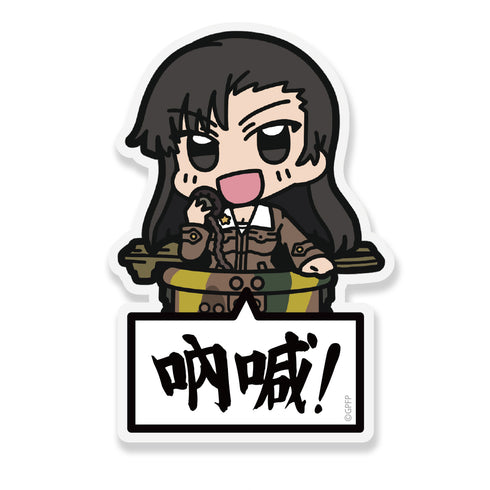 『ガールズ&パンツァー 最終章』西絹代 アクリルピョコッテ